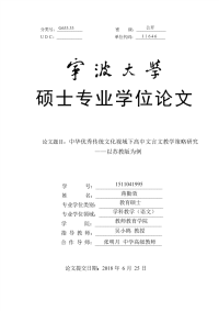 中华优秀传统文化视域下高中文言文教学策略研究——以苏教版为例