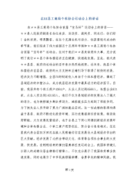 在xx县工商局个私协会运动会上的讲话