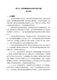 微生物检测技术和相关仪器习题