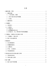 淳化街道覆盖拉网式农村环境综合整治工程实施性施工组织设计