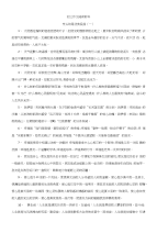 [中学联盟]江苏省射阳县第二中学2018届九年级中考语文作文开头结尾阅读材料