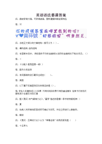 英语语法慕课答案