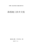 电建双峰项目路基施工技术交底1106