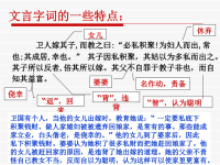 文言文实词推断方法