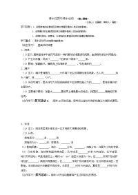 2013鲁教版选修2《海水性质与海水运动》word学案