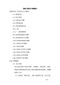内装深化设计施工图审图要点