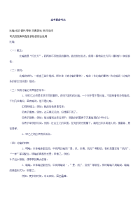 高考修辞考点