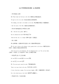 中考英语语法详解-1