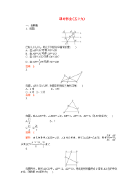【高考调研】高考数学精品复习 课时作业(五十九)