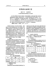 农药废水处理工艺