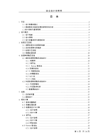 本科毕业设计---高浓度化工废水处理工艺设计说明书