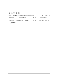 明挖扩大基础施工技术交底