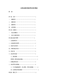 水电站防汛防洪应急预案