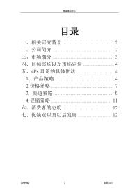 市场营销分析报告