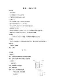 （初中化学）燃烧与灭火教案 人教版