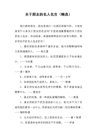 关于朋友的名人名言(精选)