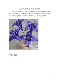 百合花的折纸方法和图解