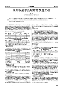 线路板废水处理站的改造工程