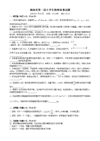 湖南省第一届大学生物理竞赛试题及答案