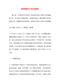 宣传部部长工作计划表格