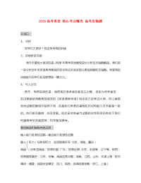 2020高考英语 核心考点曝光 高考压轴题