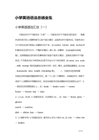 小学英语语法总结全集