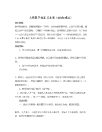 义务教育幼儿园：-大班数学教案买水果（5的加减法）