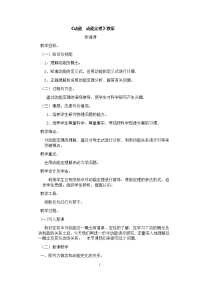 高中物理动能定理教案