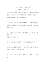 精心收集的民间童谣