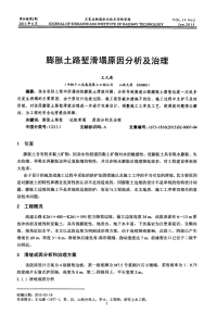 膨胀土路堑滑塌原因分析及治理.pdf