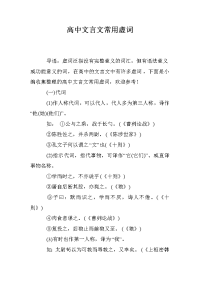 高中文言文常用虚词