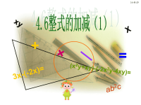 初中数学课件《整式的加减》