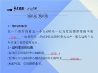 中考数学30图形的平移复习课件x