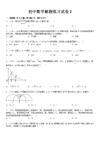 初中数学解题练习试卷2