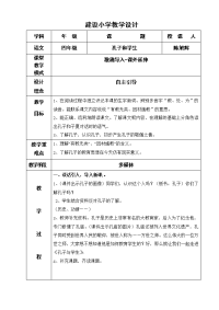 建设小学教学设计12