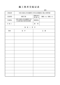 主体砌体施工技术交底记录