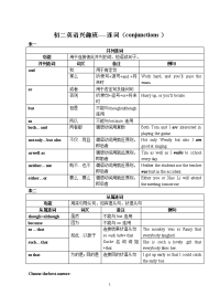 初中英语连词专项训练