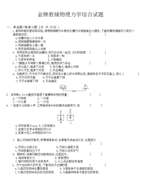 初中物理力学综合测试卷文件