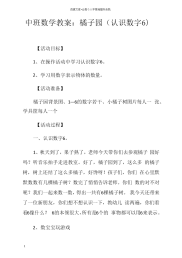 中班数学教案橘子园认识数字