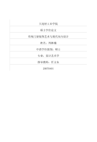传统门窗装饰艺术与现代室内设计