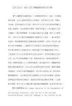 文言文论文：文言文情感教育情境教学误区对策