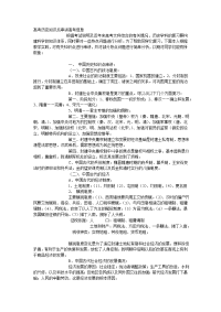高考历史知识点串讲高考信息