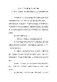 初中化学中考复习心得5篇x