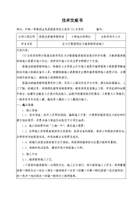 锚索框架施工技术交底