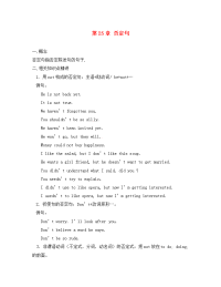 高中英语语法加练习大全 第25章 否定句