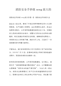 消防安全手抄报neng放大的