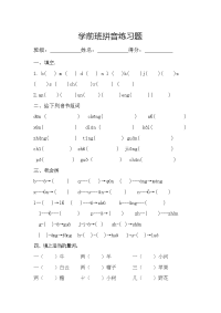 学前班拼音练习题