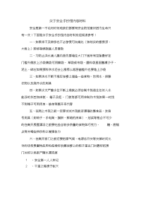 关于安全手抄报内容材料.doc