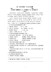 必修一文言文试题及文言文知识整理