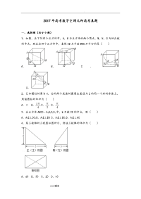 2018年高考数学空间几何高考真题版